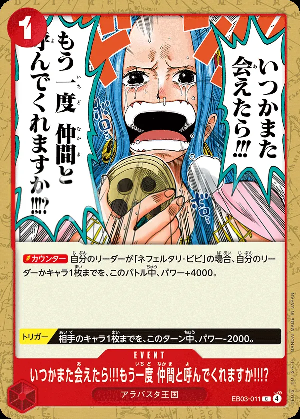 Front of いつかまた会えたら!!!もう一度 仲間と呼んでくれますか!!!? EB03-011, ONE PIECE Heroines Edition Japanese