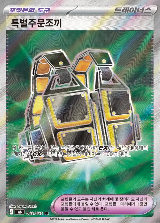 Front of 특별주문조끼 99, 스톰에메랄다 Korean