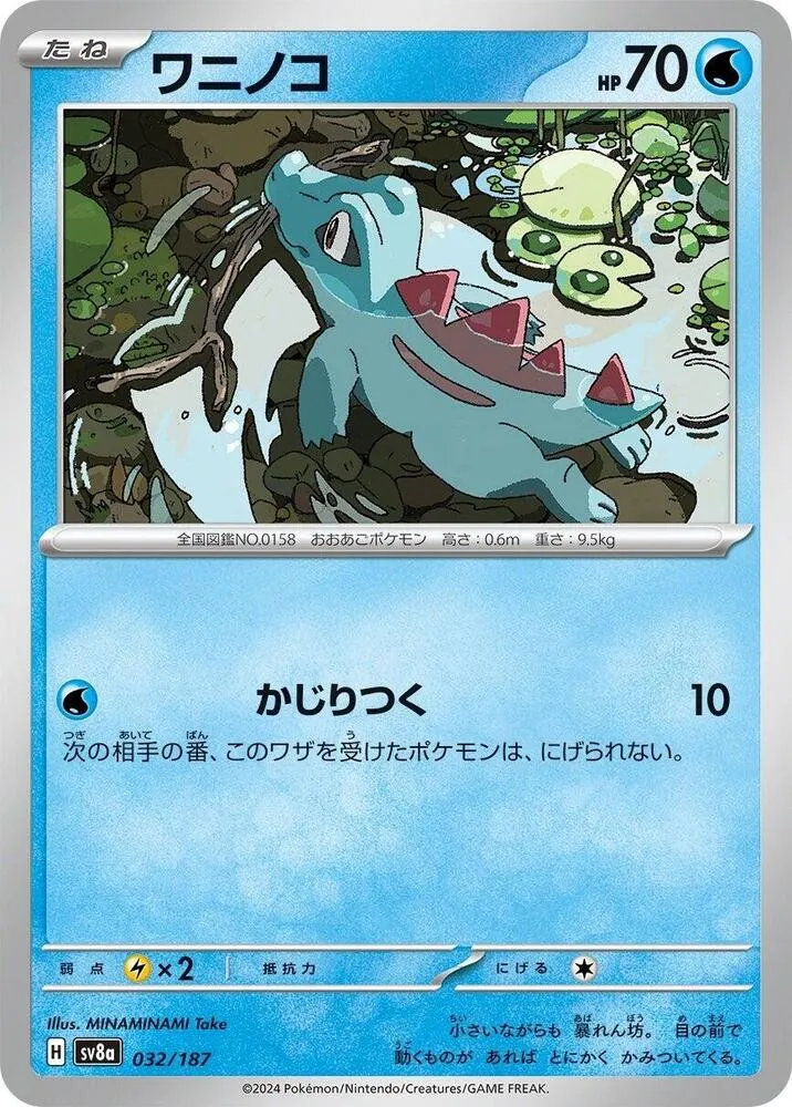 Front of Totodile 32, テラスタルフェスex Japanese