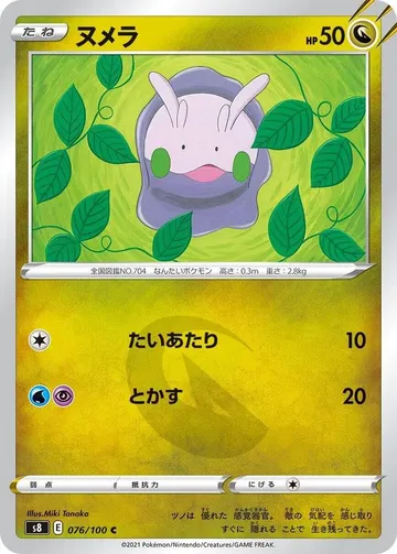 ヌメラ 76 ¥47