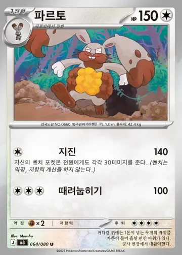 파르토 64 ¥35