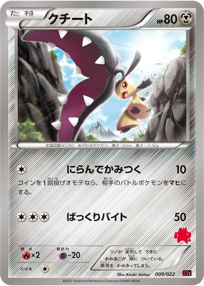 Front of Mawile 9, 対戦スタートセット30「エンブオーEX VS トゲキッスEX」 Japanese