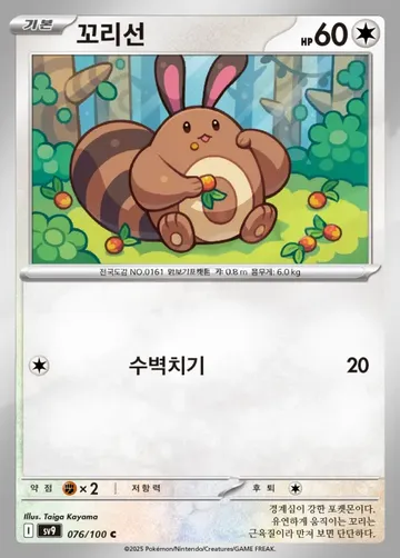 꼬리선 76 ₩200
