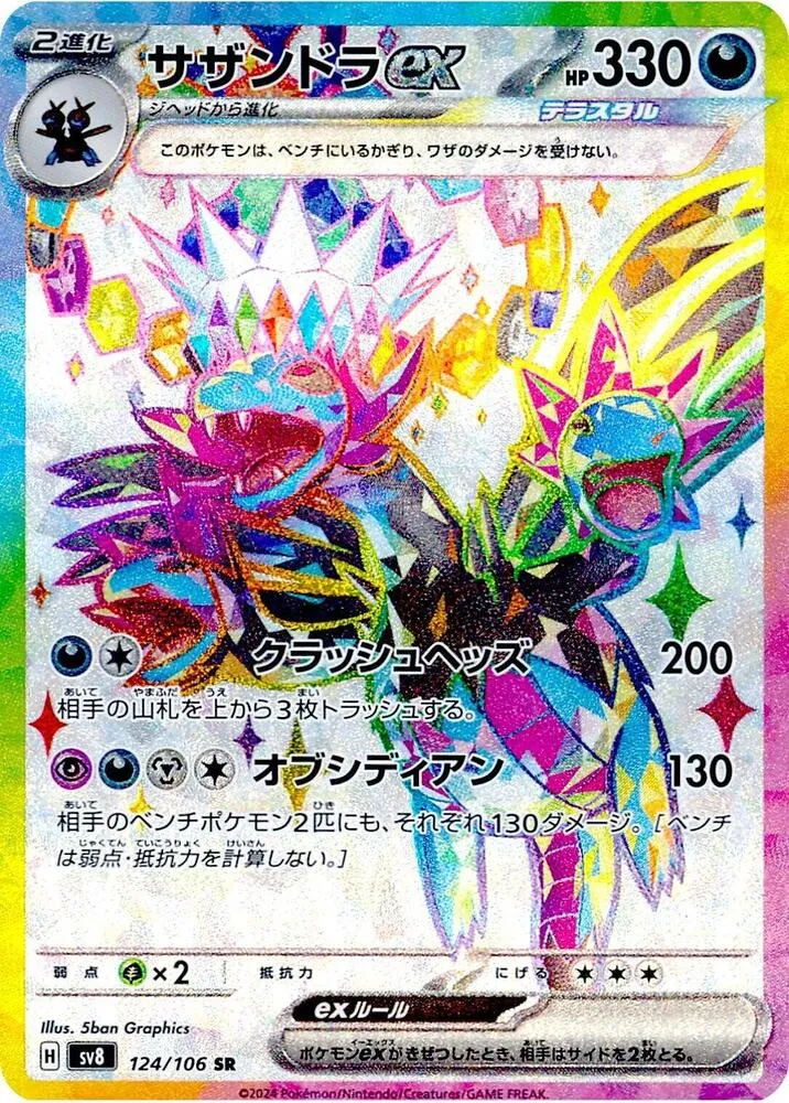 Front of Hydreigon ex 124, 超電ブレイカー Japanese
