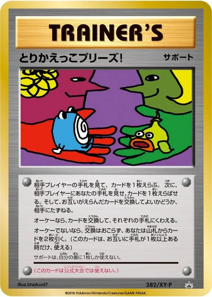 Front of Trade Please! 282, XY-Pプロモーションカード Japanese