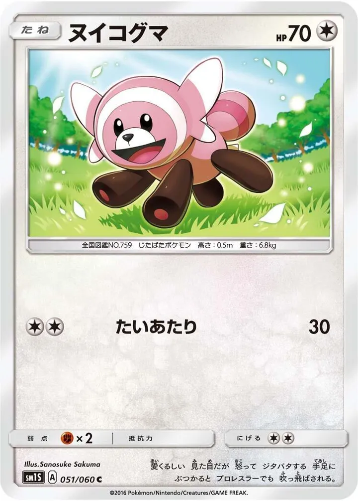 Front of Stufful 51, コレクション サン Japanese