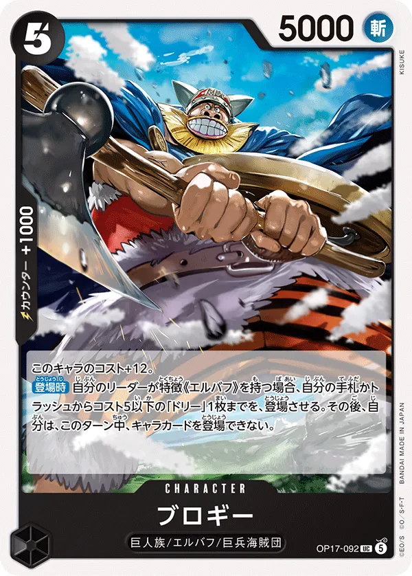 Front of ブロギー OP17-092, 世界最強の戦士 Japanese