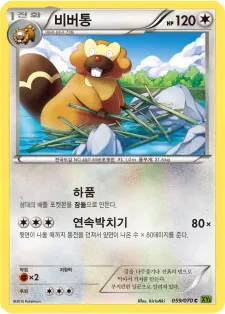 타이달스톰 韓国語版 비버통 59 カード表面