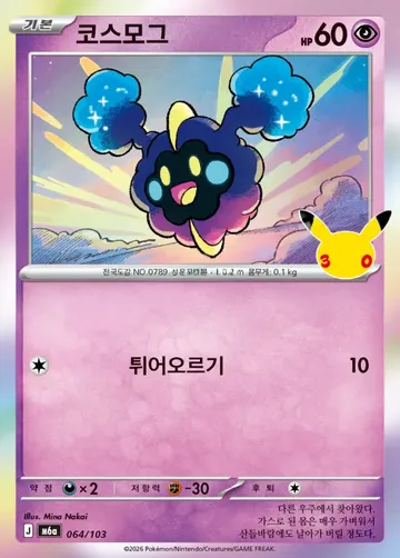 코스모그 64 $0.37