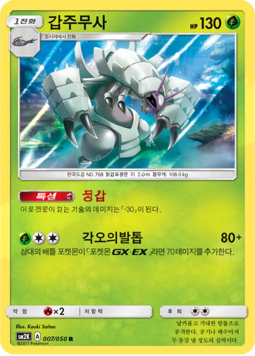 Front of 갑주무사 7, 알로라의 햇빛 Korean