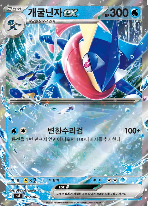 Front of 개굴닌자 ex 17, 스칼렛&바이올렛 「배틀 아카데미」 Korean