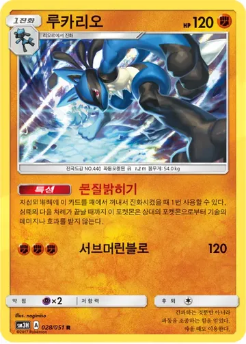 루카리오