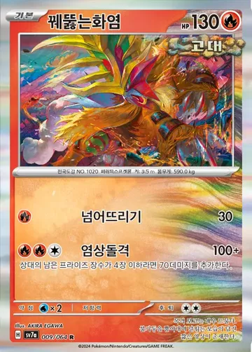 꿰뚫는화염 9 ¥118