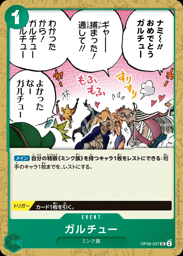 二つの伝説 일본판 ガルチュー OP08-037 카드 앞면