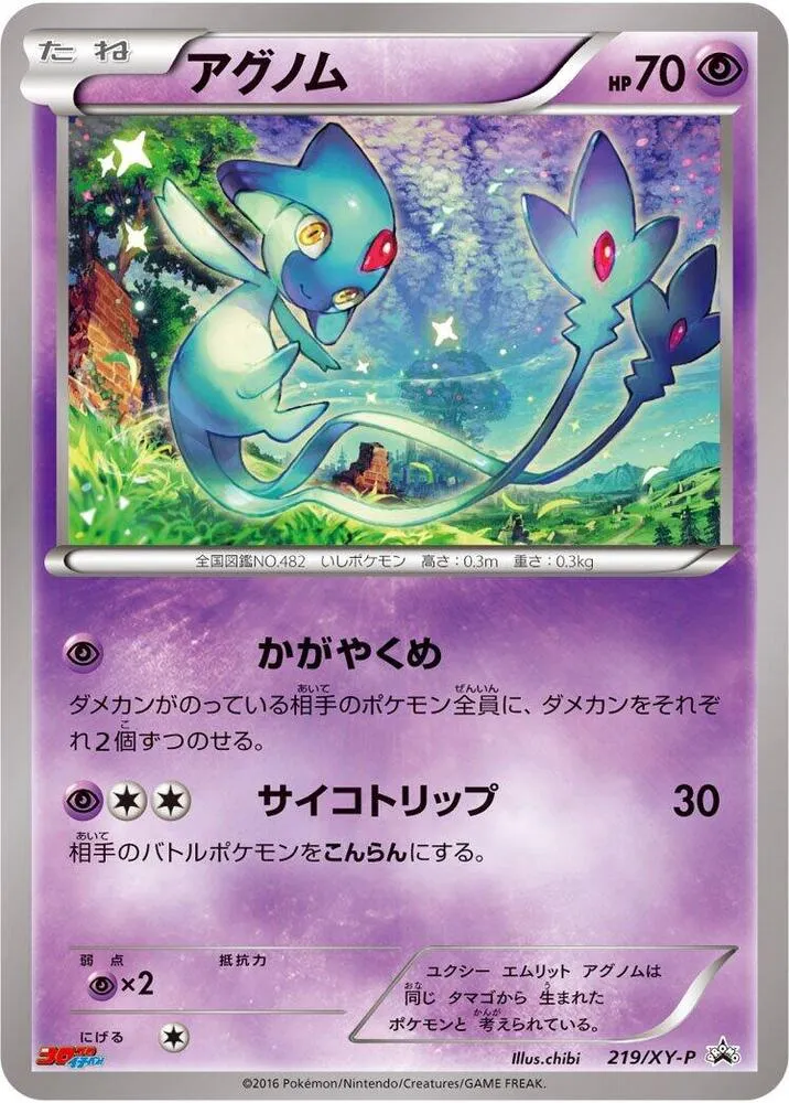 Front of Azelf 219, XY-Pプロモーションカード Japanese