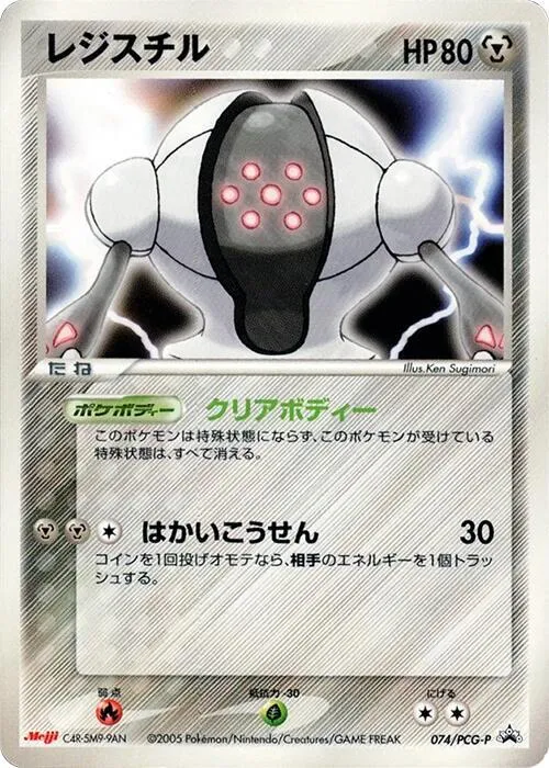 Front of Registeel 74, PCG-Pプロモーションカード Japanese
