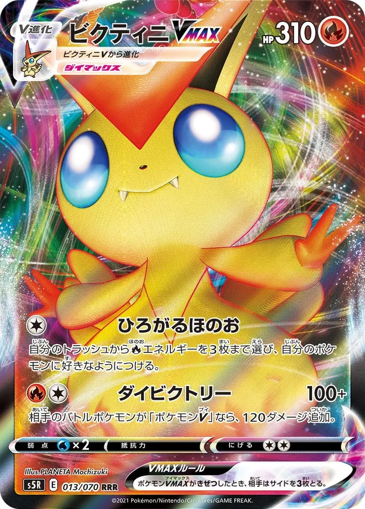 Front of Victini VMAX 13, 連撃マスター Japanese