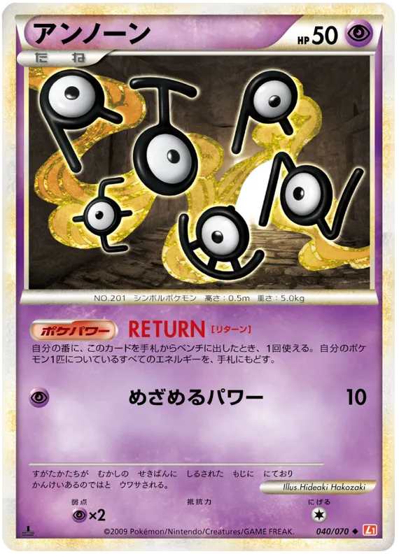 Front of Unown 40, ハートゴールドコレクション Japanese