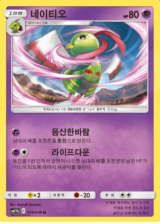 드림리그 韓国語版 네이티오 24 カード表面