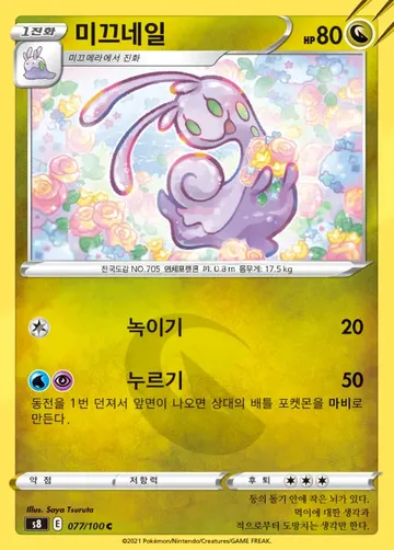 미끄네일 77 ¥59