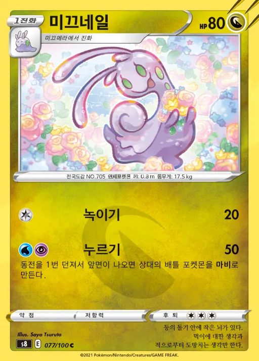 Front of 미끄네일 77, 퓨전아츠 Korean