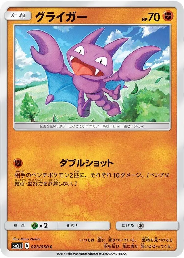 アローラの月光 일본판 グライガー 23 카드 앞면