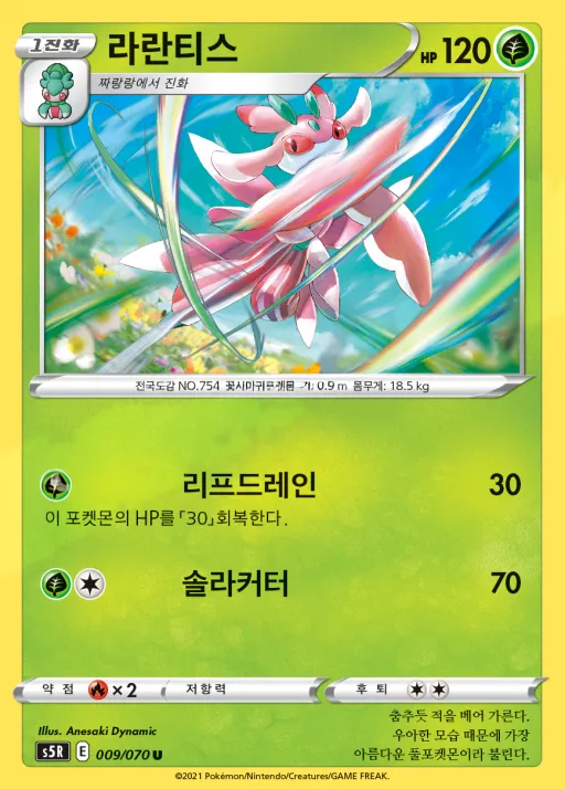 Front of 라란티스 9, 연격마스터 Korean