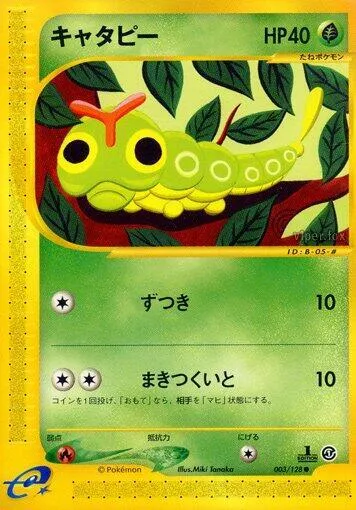 キャタピー 3 ¥774