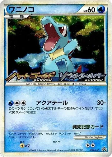 Totodile 7 $65.00