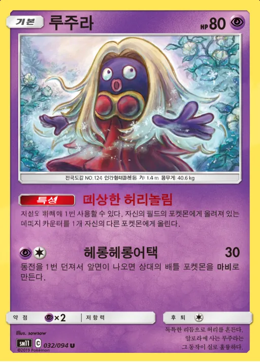 Front of 루주라 32, 미라클트윈 Korean