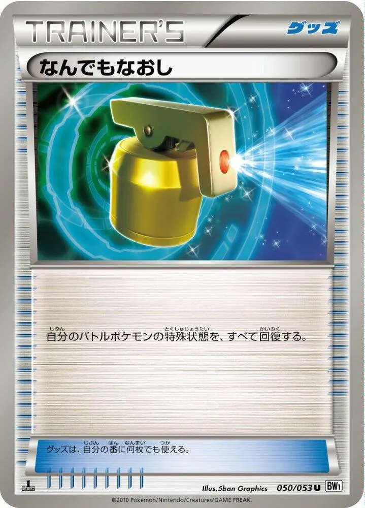 Front of Full Heal 50, ホワイトコレクション Japanese