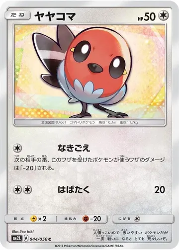 ヤヤコマ 44 ₩5,348