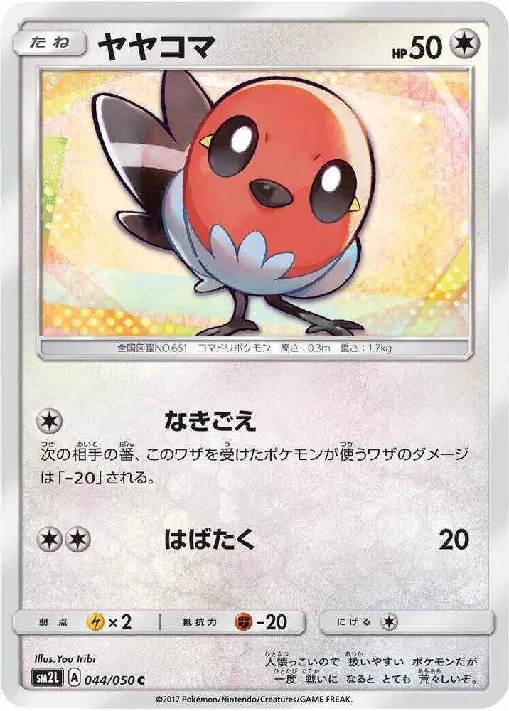 Front of Fletchling 44, アローラの月光 Japanese