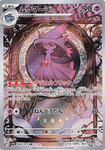 ムウマージ 83 ₩10,183