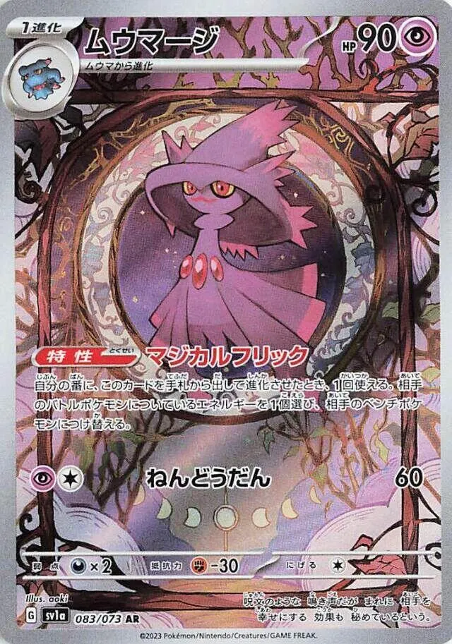 Front of Mismagius 83, トリプレットビート Japanese