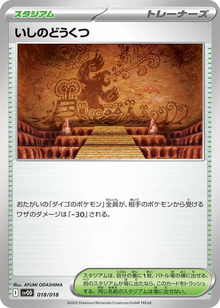 スターターセットex ダイゴのダンバル&メタグロスex 일본판 いしのどうくつ 18 카드 앞면
