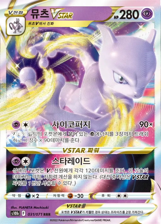 Pokémon GO 韓国語版 뮤츠 VSTAR 31 カード表面