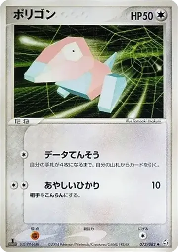 Porygon 73 $6.86