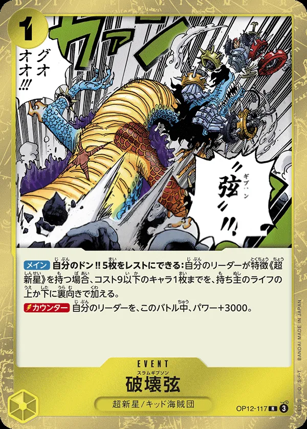 師弟の絆 일본판 破壊弦 OP12-117 카드 앞면