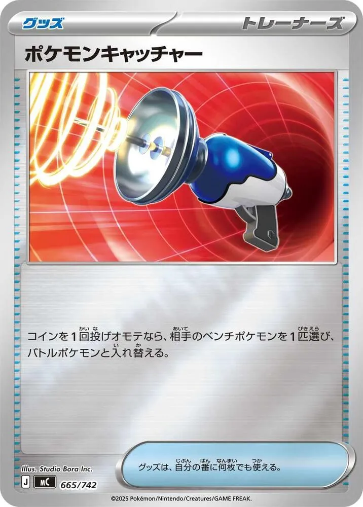 Front of Pokemon Catcher 665 · Mirror, スタートデッキ100 バトルコレクション Japanese