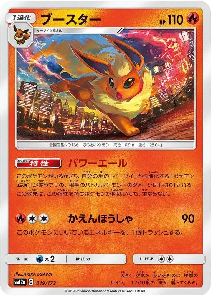 Front of Flareon 19, TAG TEAM GX タッグオールスターズ Japanese