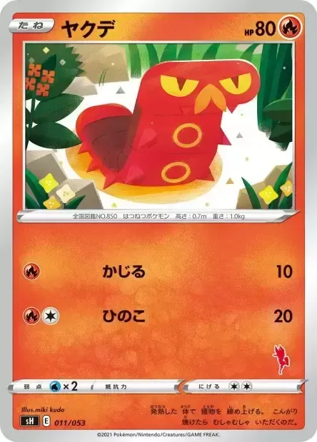 Front of Sizzlipede 11, ファミリーポケモンカードゲーム(2021年版、エースバーンV・ピカチュウV・バンギラスV) Japanese
