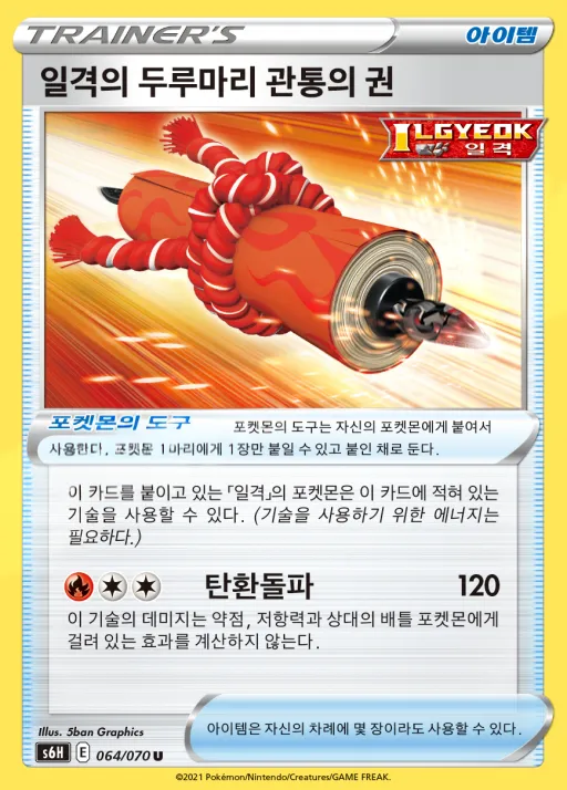 백은의 랜스 韓国語版 일격의 두루마리 관통의 권 64 カード表面