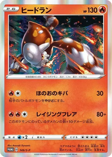 ヒードラン 149 ¥393