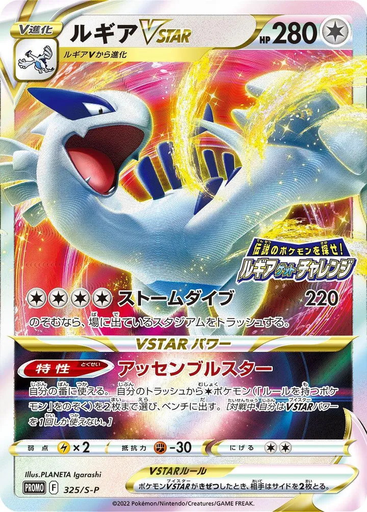 Front of Lugia VSTAR 325, S-Pプロモーションカード Japanese