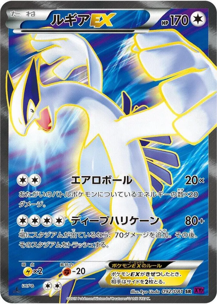 バンデットリング 일본판 ルギアEX 92 카드 앞면