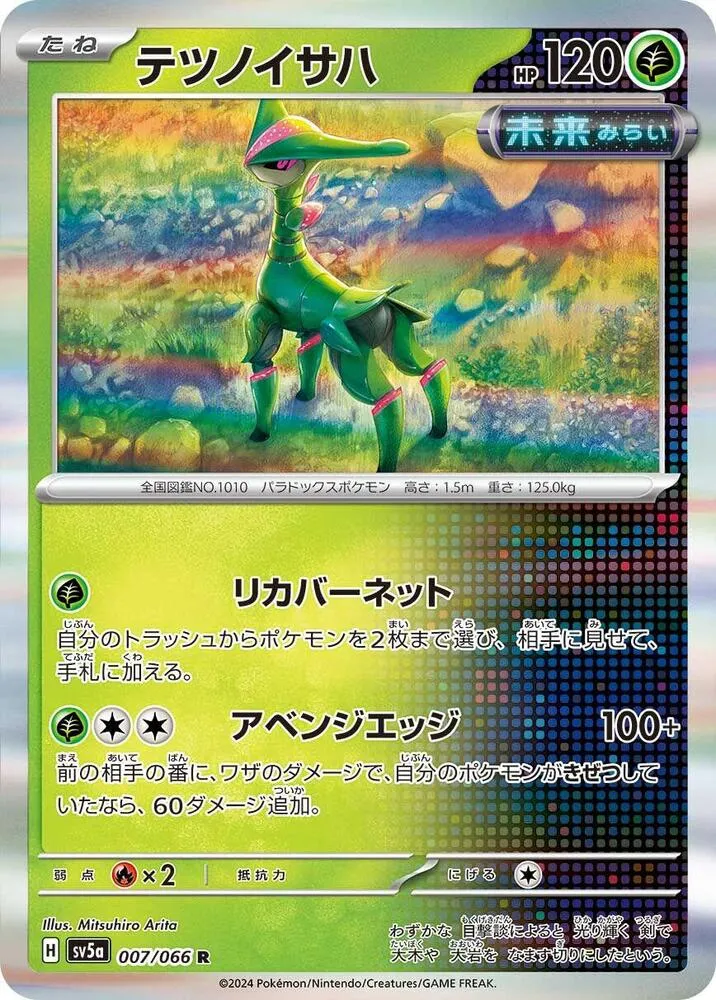 クリムゾンヘイズ 일본판 テツノイサハ 7 카드 앞면