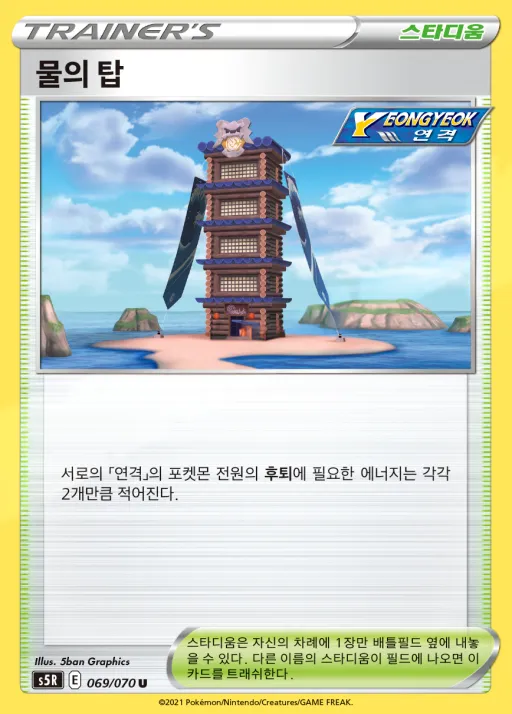 연격마스터 韓国語版 물의 탑 69 カード表面