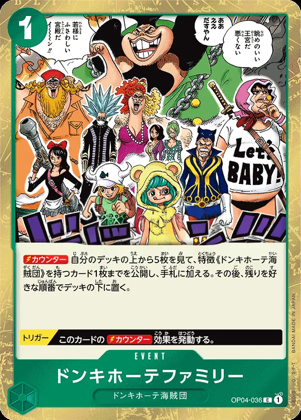 謀略の王国 일본판 ドンキホーテファミリー OP04-036 · 패럴렐 카드 앞면