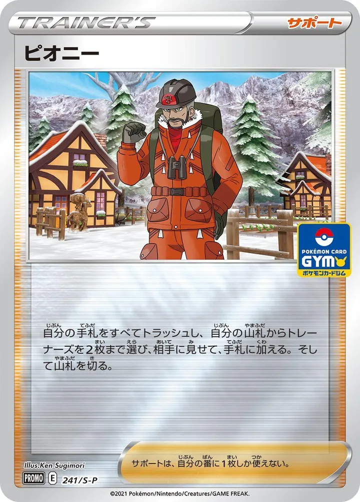 Front of Peony 241, S-Pプロモーションカード Japanese